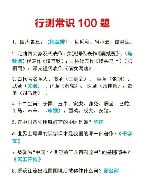 常识题100(公务员考题900道常识题)-第5张图片-牛逼常识网 常识题100(公务员考题900道常识题)-第5张图片-牛逼常识网