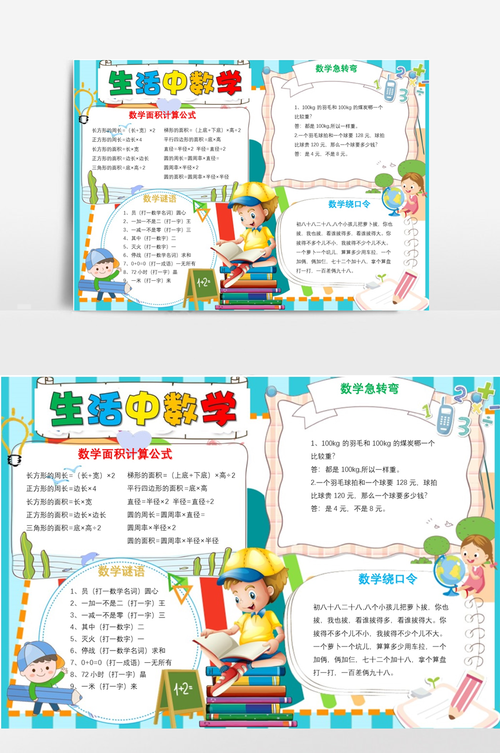 常识中的数学(常识中的数学问题)-第3张图片-牛逼常识网 常识中的数学(常识中的数学问题)-第3张图片-牛逼常识网