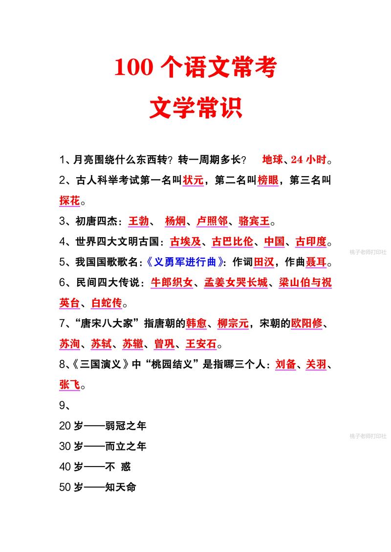 更的文学常识(文学常识10个)-第4张图片-牛逼常识网 更的文学常识(文学常识10个)-第4张图片-牛逼常识网