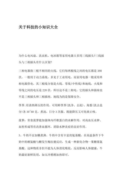 科学类生活常识 - 生活科学知识有哪些-第2张图片-牛逼常识网 科学类生活常识 - 生活科学知识有哪些-第2张图片-牛逼常识网