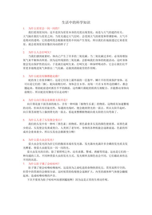 科学类生活常识 - 生活科学知识有哪些-第5张图片-牛逼常识网 科学类生活常识 - 生活科学知识有哪些-第5张图片-牛逼常识网