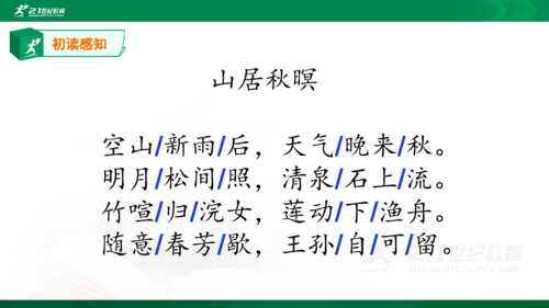 山居秋暝常识,山居秋暝的相关知识-第4张图片-牛逼常识网 山居秋暝常识,山居秋暝的相关知识-第4张图片-牛逼常识网