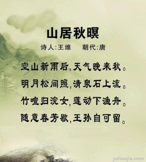 山居秋暝常识,山居秋暝的相关知识-第5张图片-牛逼常识网 山居秋暝常识,山居秋暝的相关知识-第5张图片-牛逼常识网