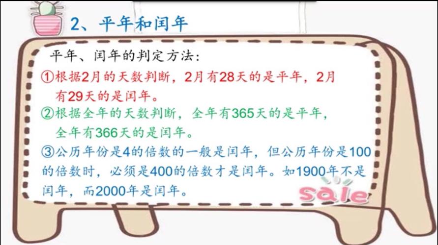平年闰年常识 - 平年闰年知识-第3张图片-牛逼常识网 平年闰年常识 - 平年闰年知识-第3张图片-牛逼常识网