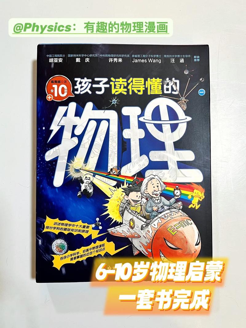 儿童物理常识书籍(儿童物理入门书籍)-第4张图片-牛逼常识网 儿童物理常识书籍(儿童物理入门书籍)-第4张图片-牛逼常识网