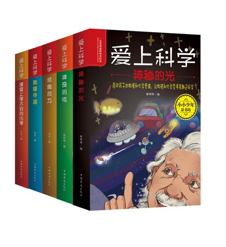 儿童物理常识书籍(儿童物理入门书籍)-第6张图片-牛逼常识网 儿童物理常识书籍(儿童物理入门书籍)-第6张图片-牛逼常识网