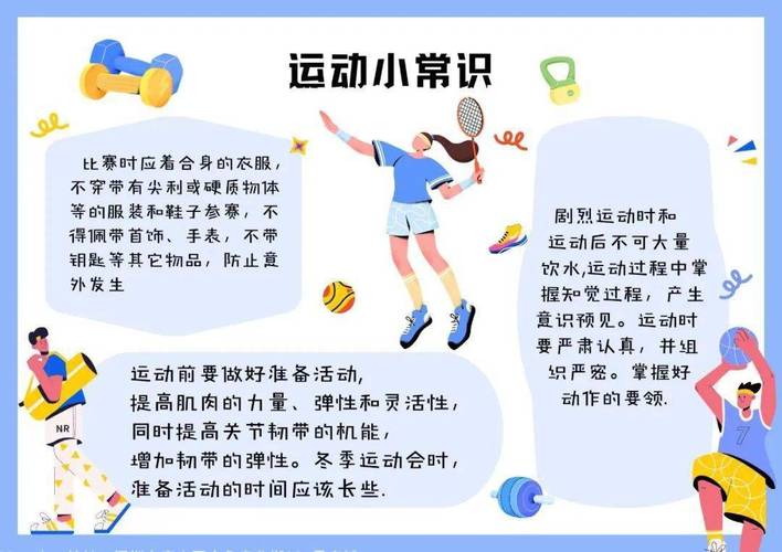体育健康小常识100条,体育小常识100条简短-第1张图片-牛逼常识网 体育健康小常识100条,体育小常识100条简短-第1张图片-牛逼常识网