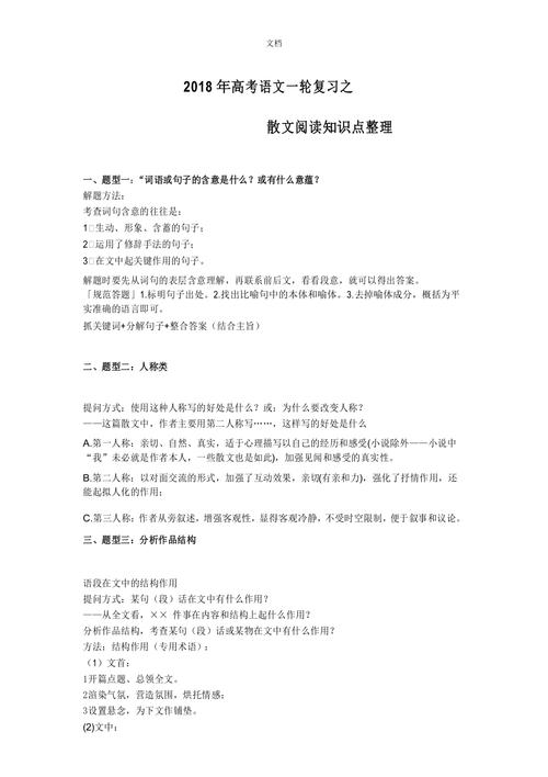 散文鉴赏常识(散文鉴赏题答题方法)-第4张图片-牛逼常识网 散文鉴赏常识(散文鉴赏题答题方法)-第4张图片-牛逼常识网