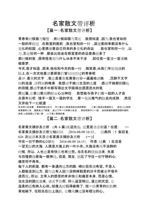散文鉴赏常识(散文鉴赏题答题方法)-第5张图片-牛逼常识网 散文鉴赏常识(散文鉴赏题答题方法)-第5张图片-牛逼常识网