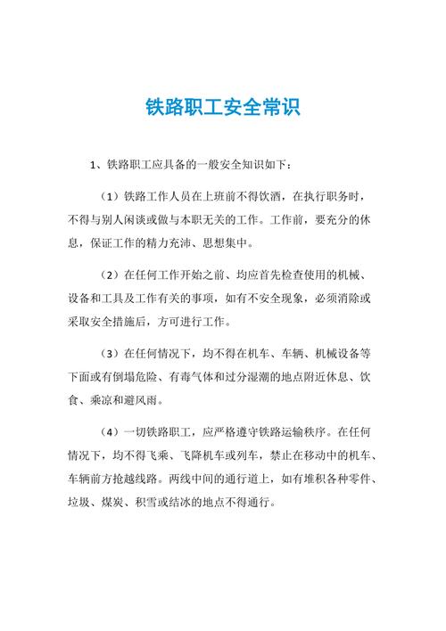 调车作业常识,调车作业常识总结-第1张图片-牛逼常识网 调车作业常识,调车作业常识总结-第1张图片-牛逼常识网