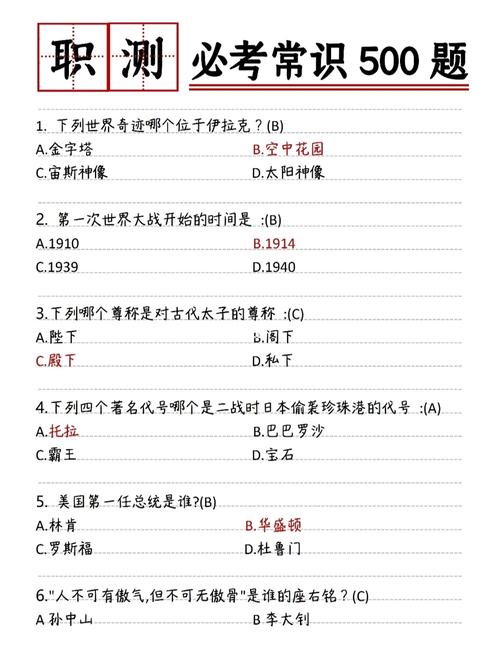 常识题怎么学,常识题怎么蒙比较准-第6张图片-牛逼常识网 常识题怎么学,常识题怎么蒙比较准-第6张图片-牛逼常识网