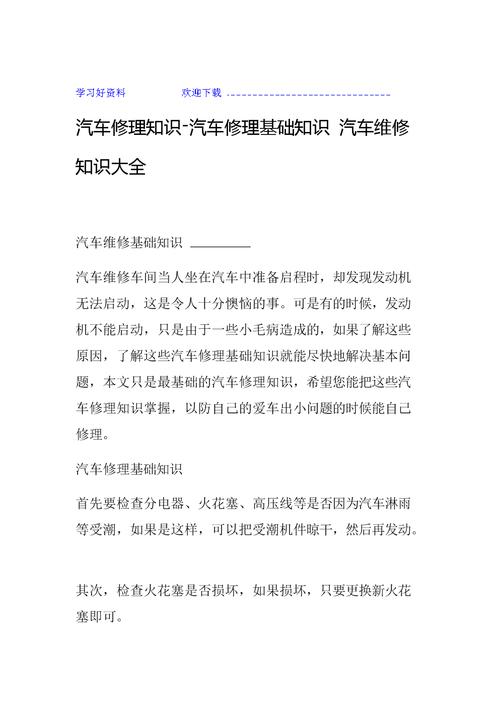 汽修工的常识 - 汽修工的工作职责-第4张图片-牛逼常识网 汽修工的常识 - 汽修工的工作职责-第4张图片-牛逼常识网