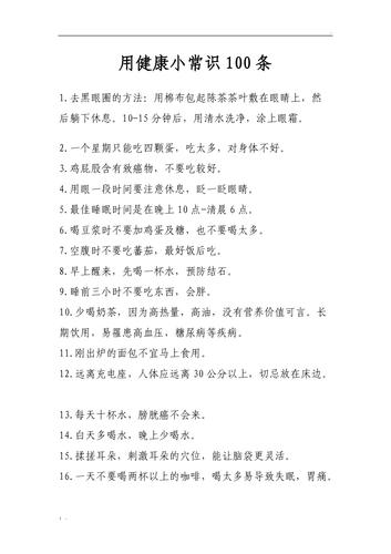 健康小i常识 - 健康小常识知识问答-第4张图片-牛逼常识网 健康小i常识 - 健康小常识知识问答-第4张图片-牛逼常识网