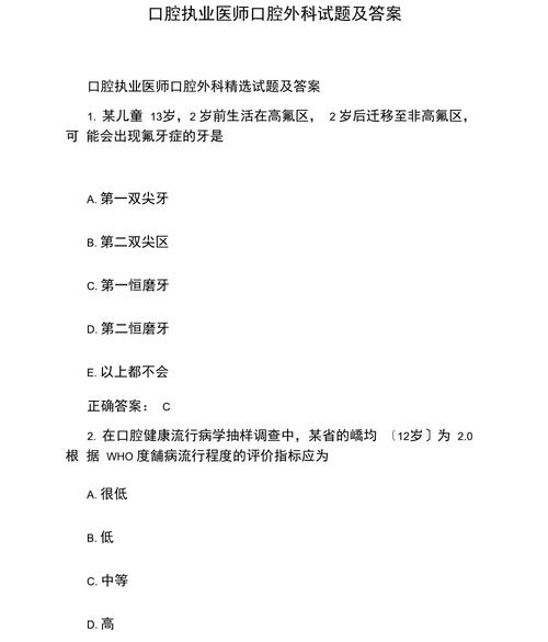 口腔常识答题,口腔知识问答试卷-第2张图片-牛逼常识网 口腔常识答题,口腔知识问答试卷-第2张图片-牛逼常识网