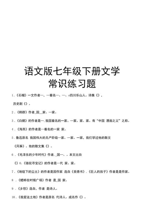 文学常识三千题,文学常识三千题答案-第3张图片-牛逼常识网 文学常识三千题,文学常识三千题答案-第3张图片-牛逼常识网