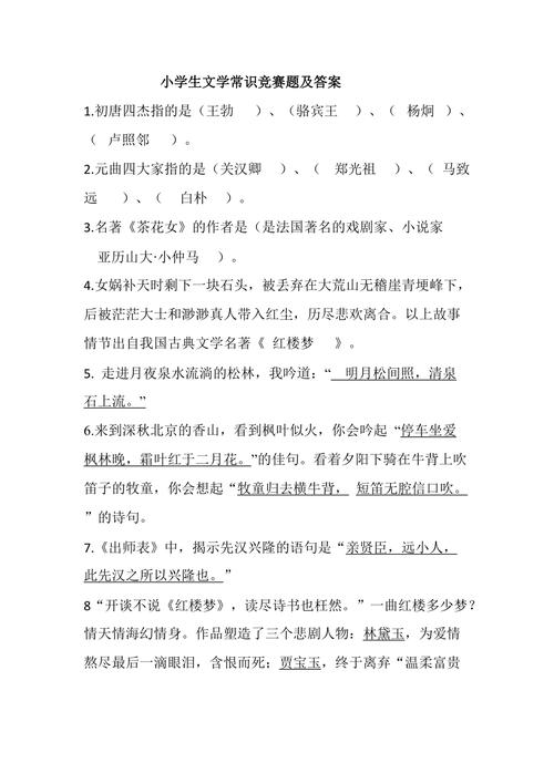 文学常识三千题,文学常识三千题答案-第4张图片-牛逼常识网 文学常识三千题,文学常识三千题答案-第4张图片-牛逼常识网