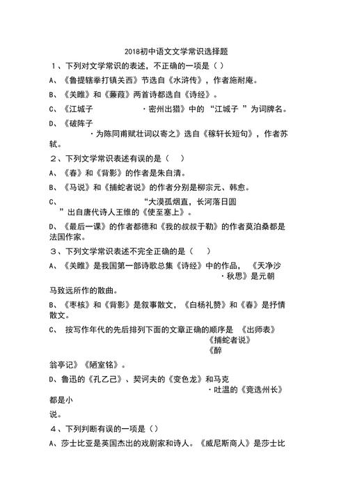 文学常识三千题,文学常识三千题答案-第5张图片-牛逼常识网 文学常识三千题,文学常识三千题答案-第5张图片-牛逼常识网