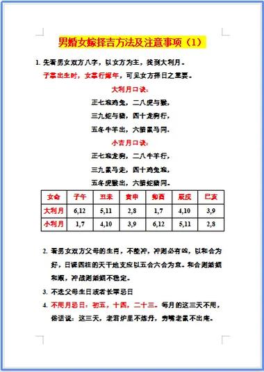 择日基本常识(择日实用大全上)-第2张图片-牛逼常识网 择日基本常识(择日实用大全上)-第2张图片-牛逼常识网
