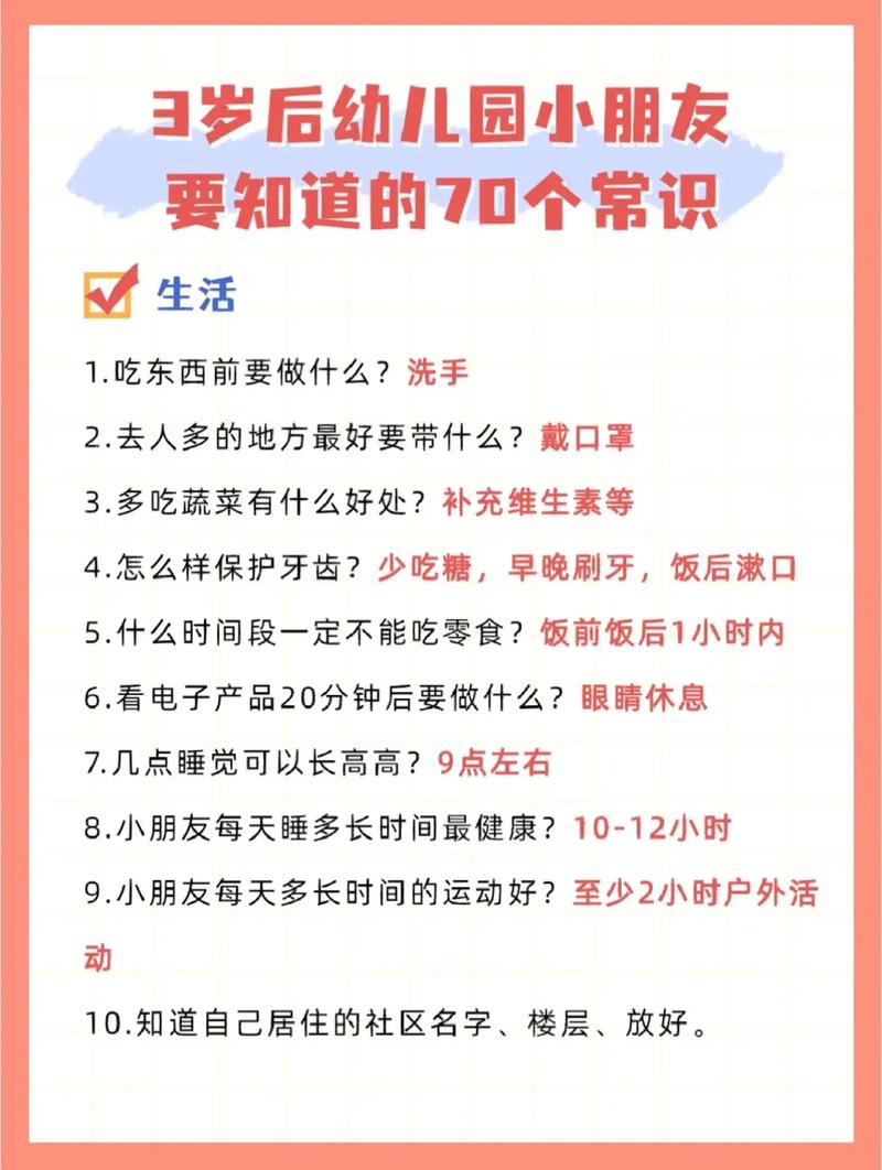 常识题目幼儿,常识题幼儿园-第5张图片-牛逼常识网 常识题目幼儿,常识题幼儿园-第5张图片-牛逼常识网