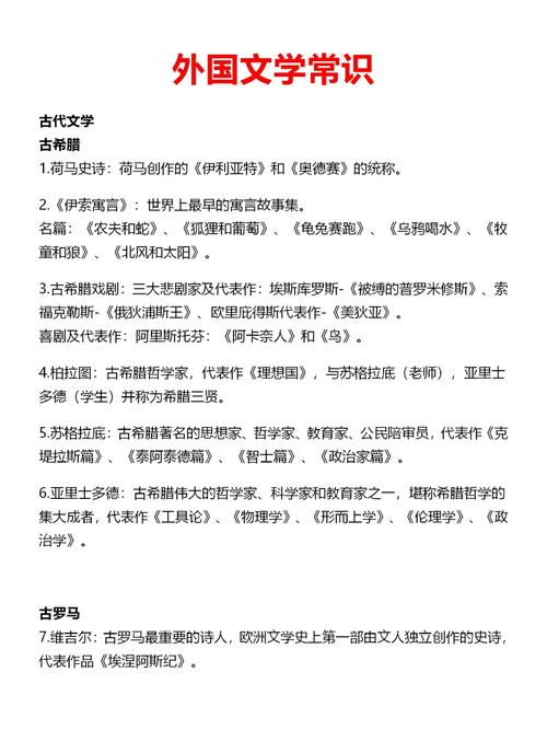 外国常考常识(外国文化常识100题)-第2张图片-牛逼常识网 外国常考常识(外国文化常识100题)-第2张图片-牛逼常识网