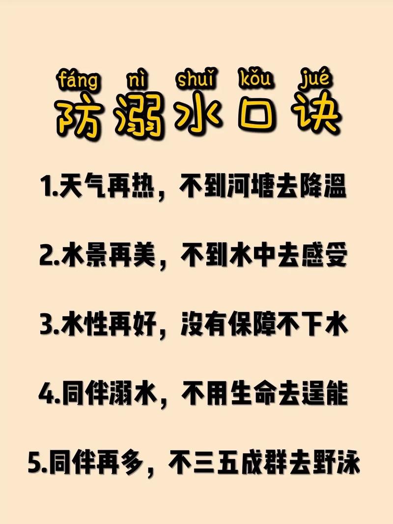 安全玩水常识(安全玩水常识教案)-第1张图片-牛逼常识网 安全玩水常识(安全玩水常识教案)-第1张图片-牛逼常识网