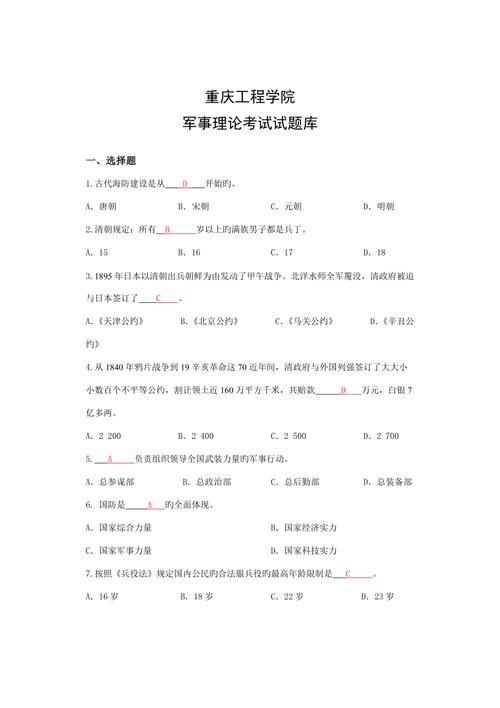 军人常识题库(军人常识理论考试)-第4张图片-牛逼常识网 军人常识题库(军人常识理论考试)-第4张图片-牛逼常识网