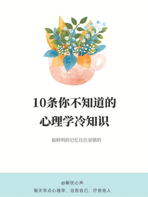 心理课小常识 - 心理小知识科普-第1张图片-牛逼常识网 心理课小常识 - 心理小知识科普-第1张图片-牛逼常识网