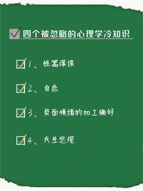 心理课小常识 - 心理小知识科普-第2张图片-牛逼常识网 心理课小常识 - 心理小知识科普-第2张图片-牛逼常识网