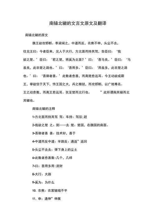 文言常识上卿 - 上卿翻译-第4张图片-牛逼常识网 文言常识上卿 - 上卿翻译-第4张图片-牛逼常识网