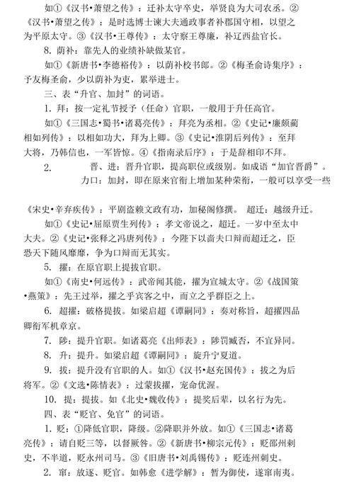 文言常识上卿 - 上卿翻译-第5张图片-牛逼常识网 文言常识上卿 - 上卿翻译-第5张图片-牛逼常识网