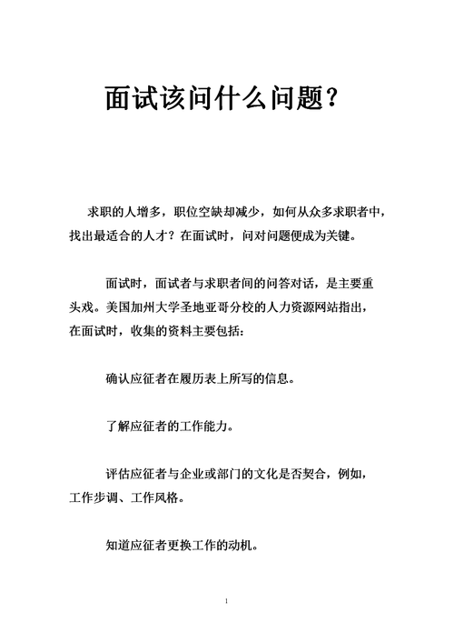 人文常识面试,人文常识面试常见题型-第5张图片-牛逼常识网 人文常识面试,人文常识面试常见题型-第5张图片-牛逼常识网