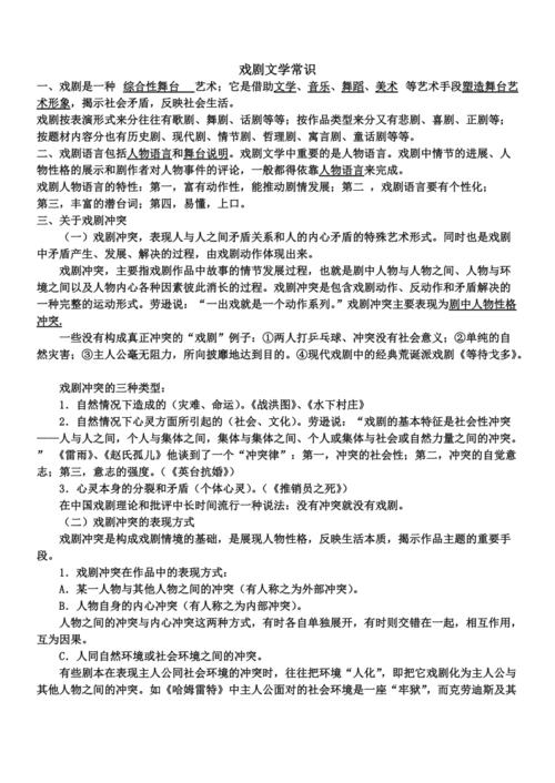 舞台说明常识 - 舞台说明怎么写-第4张图片-牛逼常识网 舞台说明常识 - 舞台说明怎么写-第4张图片-牛逼常识网