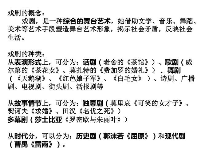 舞台说明常识 - 舞台说明怎么写-第5张图片-牛逼常识网 舞台说明常识 - 舞台说明怎么写-第5张图片-牛逼常识网
