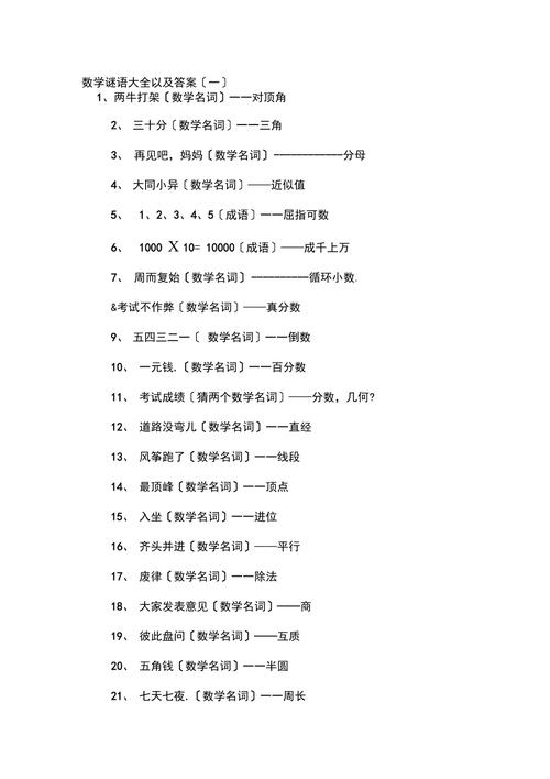 数学常识猜谜 - 数学猜谜语及脑筋急转弯-第1张图片-牛逼常识网 数学常识猜谜 - 数学猜谜语及脑筋急转弯-第1张图片-牛逼常识网