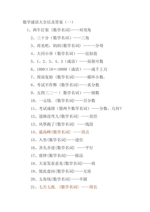 数学常识猜谜 - 数学猜谜语及脑筋急转弯-第3张图片-牛逼常识网 数学常识猜谜 - 数学猜谜语及脑筋急转弯-第3张图片-牛逼常识网