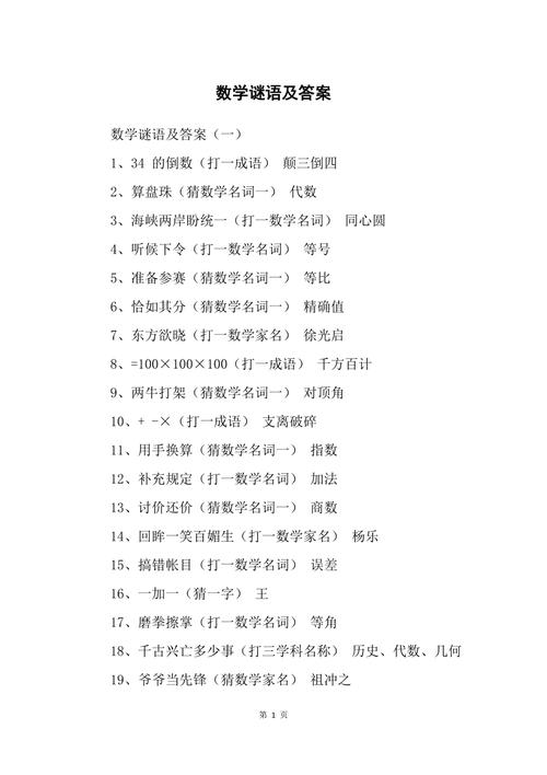 数学常识猜谜 - 数学猜谜语及脑筋急转弯-第5张图片-牛逼常识网 数学常识猜谜 - 数学猜谜语及脑筋急转弯-第5张图片-牛逼常识网