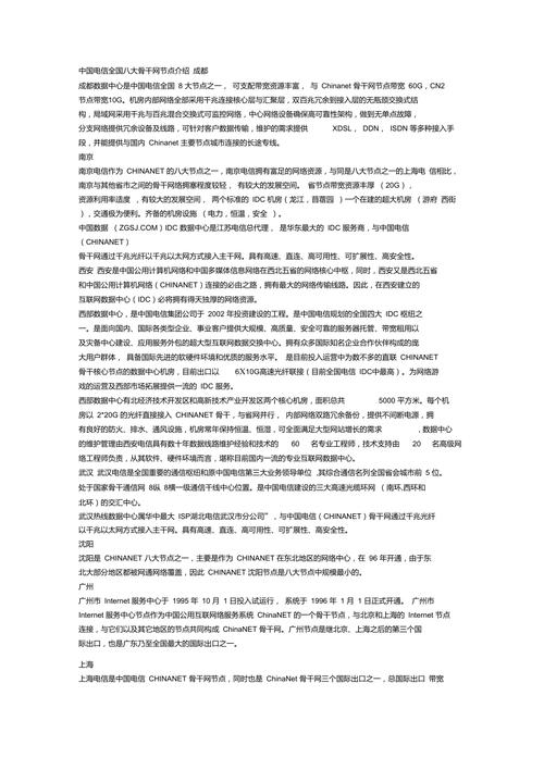 电信企业常识,电信公司知识点-第2张图片-牛逼常识网 电信企业常识,电信公司知识点-第2张图片-牛逼常识网