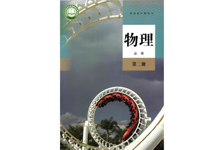 高二物理常识(高中物理高二知识点)-第3张图片-牛逼常识网 高二物理常识(高中物理高二知识点)-第3张图片-牛逼常识网