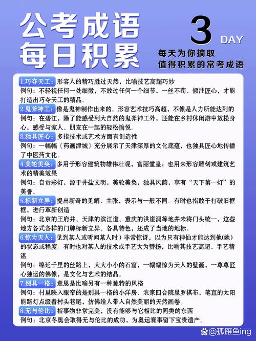 常识成语积累 - 常见成语500个-第2张图片-牛逼常识网 常识成语积累 - 常见成语500个-第2张图片-牛逼常识网