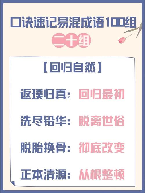 常识成语积累 - 常见成语500个-第5张图片-牛逼常识网 常识成语积累 - 常见成语500个-第5张图片-牛逼常识网