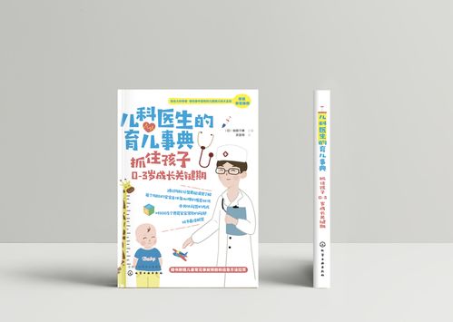 婴儿医学常识书籍(小儿医学常识)-第1张图片-牛逼常识网 婴儿医学常识书籍(小儿医学常识)-第1张图片-牛逼常识网