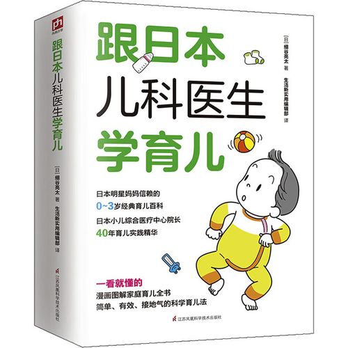 婴儿医学常识书籍(小儿医学常识)-第5张图片-牛逼常识网 婴儿医学常识书籍(小儿医学常识)-第5张图片-牛逼常识网