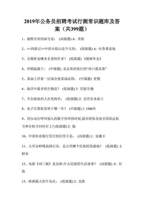 国考常识答案(国考常识答案副省)-第4张图片-牛逼常识网 国考常识答案(国考常识答案副省)-第4张图片-牛逼常识网