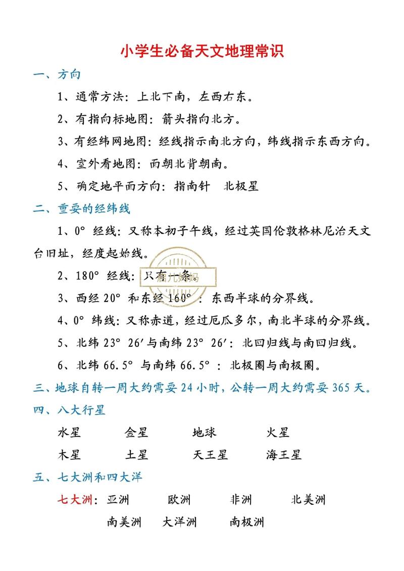 天体常识总结,天体知识点总结-第1张图片-牛逼常识网 天体常识总结,天体知识点总结-第1张图片-牛逼常识网