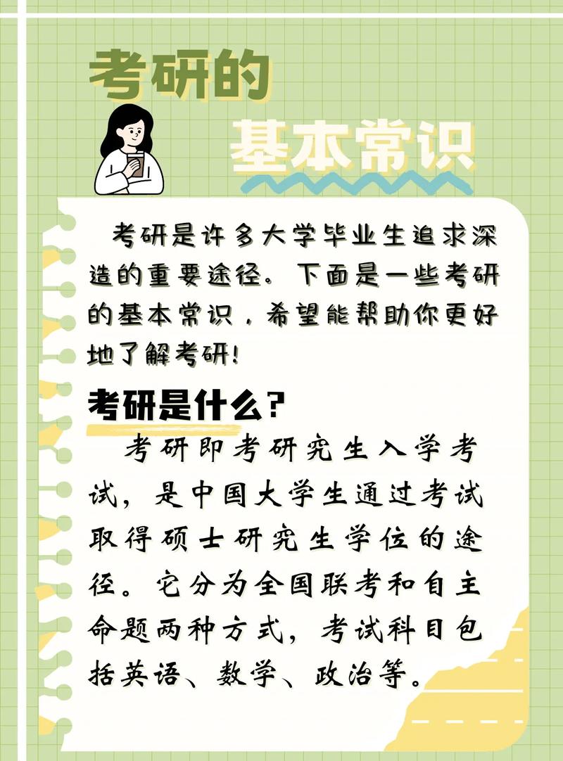 考研小白常识 - 考研新手必备入门56问-第8张图片-牛逼常识网 考研小白常识 - 考研新手必备入门56问-第8张图片-牛逼常识网