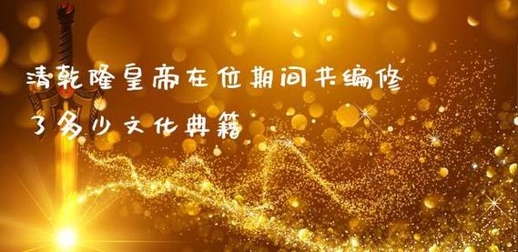 编修文化常识 - 1000个文化常识-第1张图片-牛逼常识网 编修文化常识 - 1000个文化常识-第1张图片-牛逼常识网
