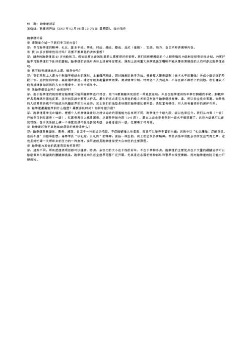 搏击基本常识,搏击基础动作视频-第2张图片-牛逼常识网 搏击基本常识,搏击基础动作视频-第2张图片-牛逼常识网