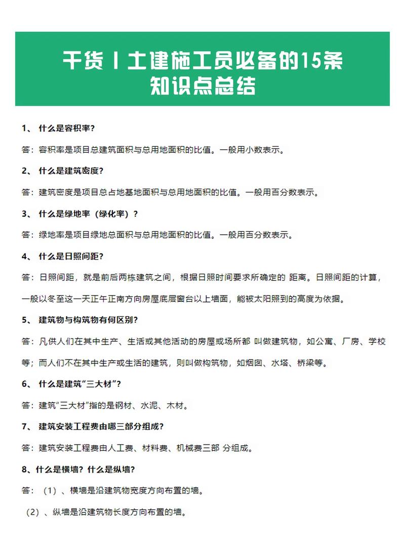 土建技术常识 - 土建技术常识汇总-第5张图片-牛逼常识网 土建技术常识 - 土建技术常识汇总-第5张图片-牛逼常识网