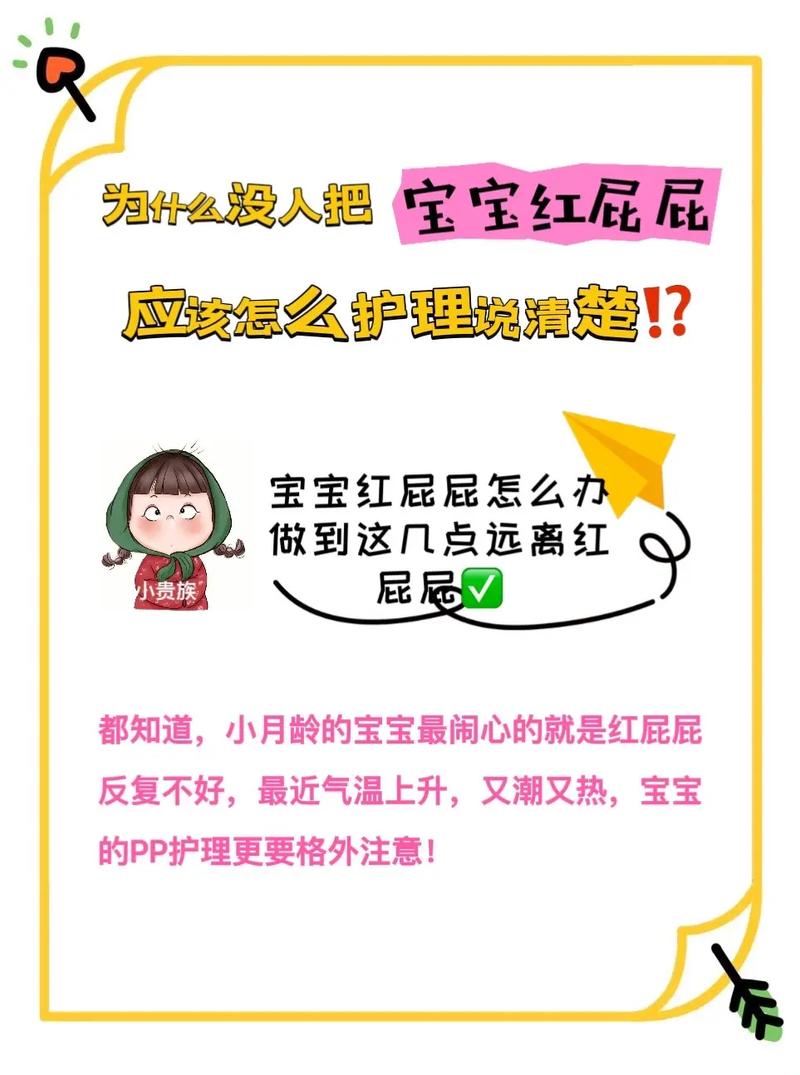 新生儿红屁屁护理常识(新生儿红屁股的护理)-第4张图片-牛逼常识网 新生儿红屁屁护理常识(新生儿红屁股的护理)-第4张图片-牛逼常识网