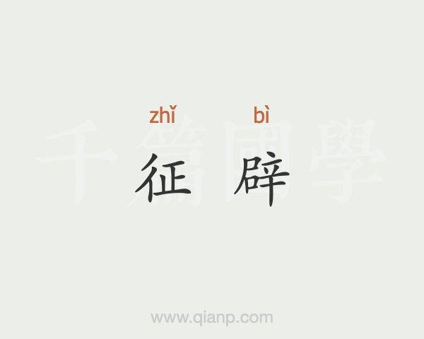 生业文学常识 - 文学常识-第3张图片-牛逼常识网 生业文学常识 - 文学常识-第3张图片-牛逼常识网